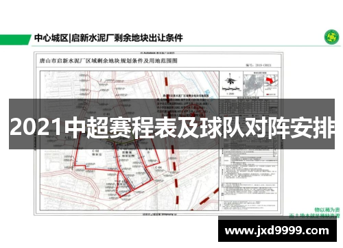 2021中超赛程表及球队对阵安排 2021中超赛程表及球队对阵安排